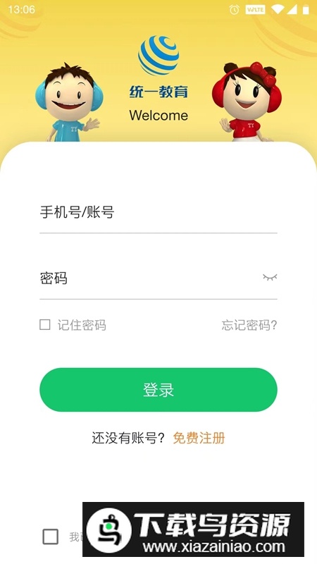 统一AI教师版官方手机app最新版截图4