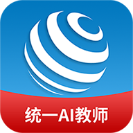 统一AI教师版官方手机app