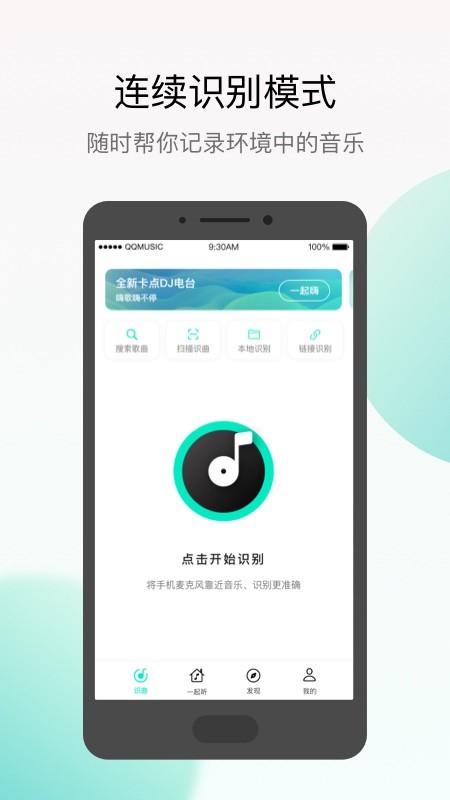 Q音探歌官方版最新版截图4