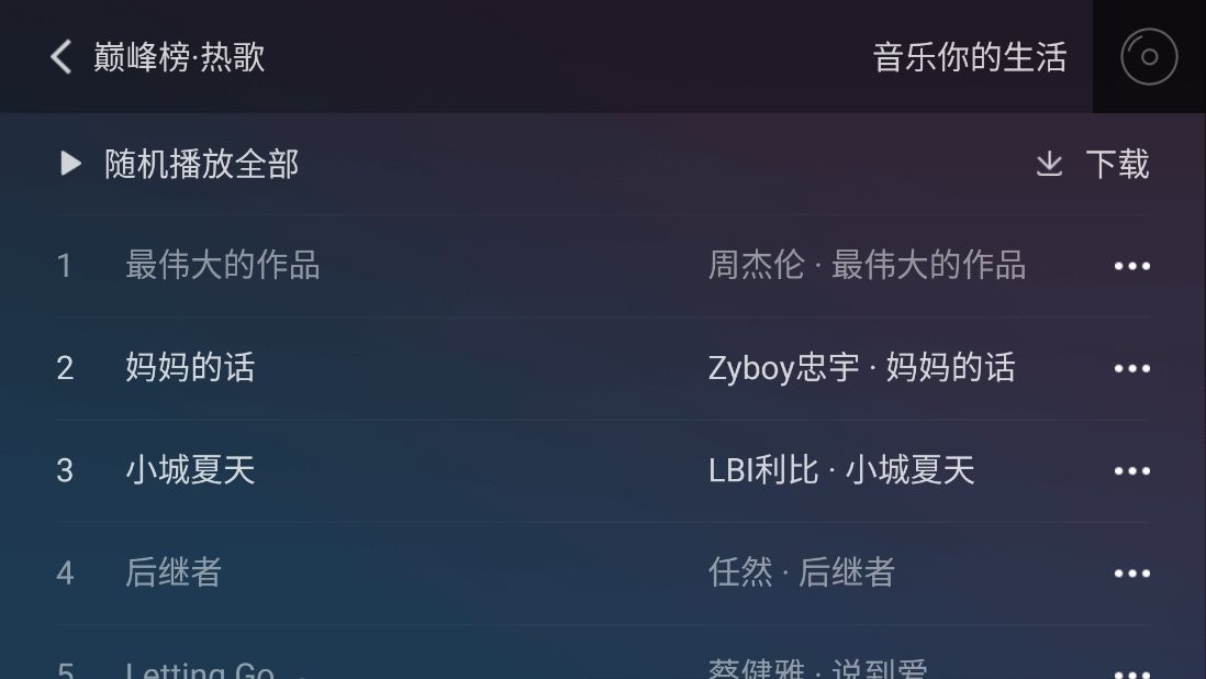 qq音乐车载版2024最新版本截图2