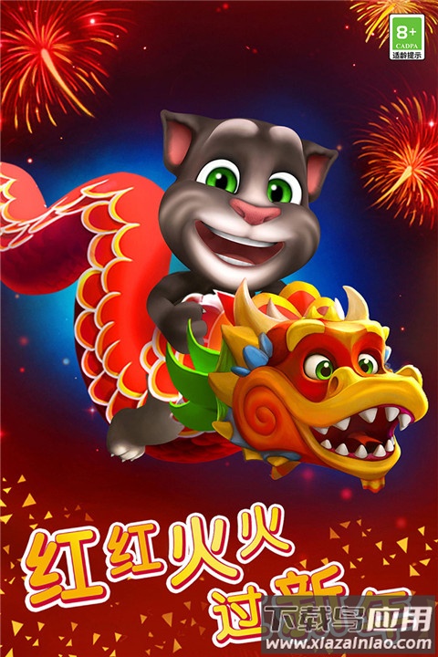 我的汤姆猫无限金币版无限钻石版