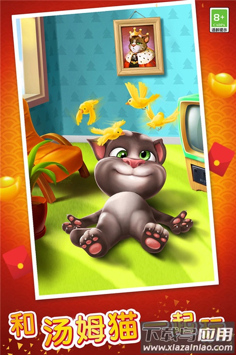 我的汤姆猫无限金币版无限钻石版截图2