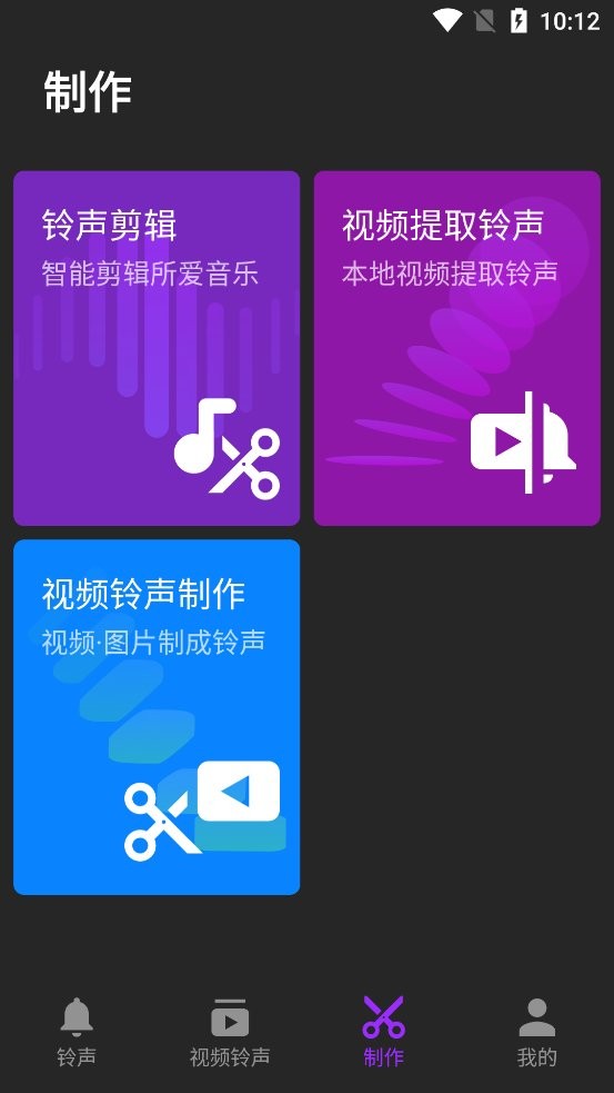 q音铃声app官方版最新版截图1
