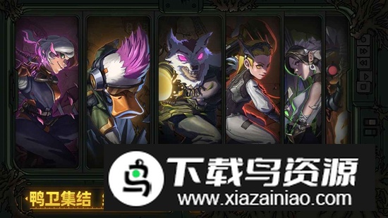 绝地鸭卫手游官方最新版截图