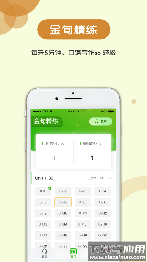 维词初中app