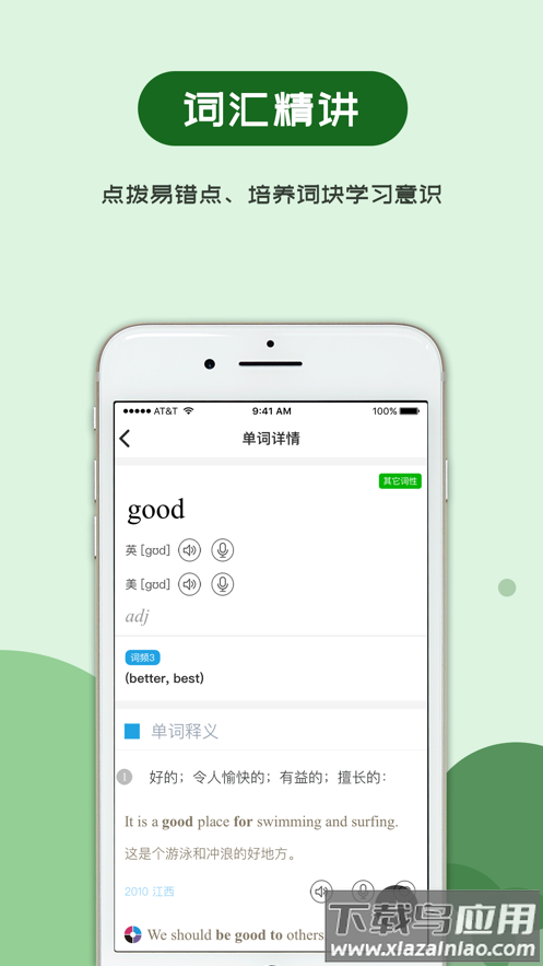 维词初中app截图2