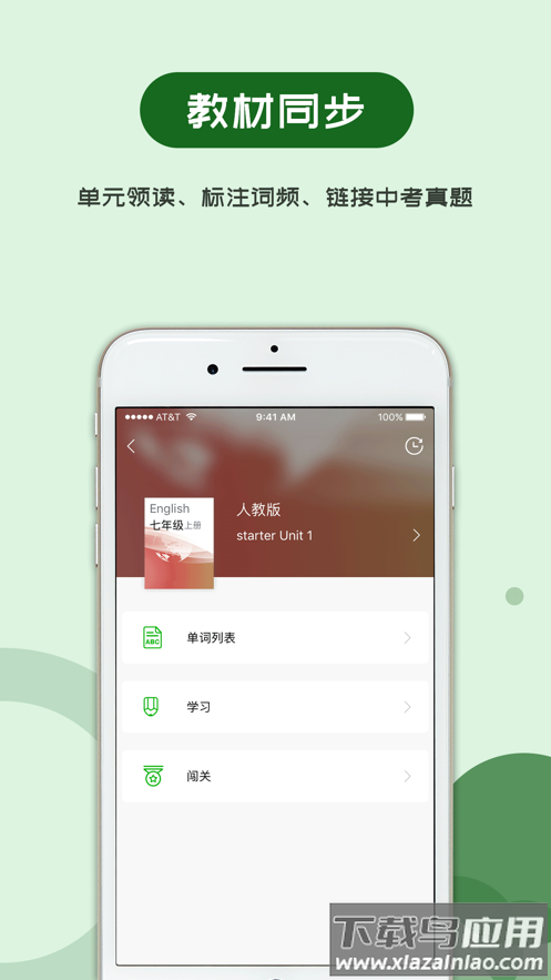 维词初中app截图4