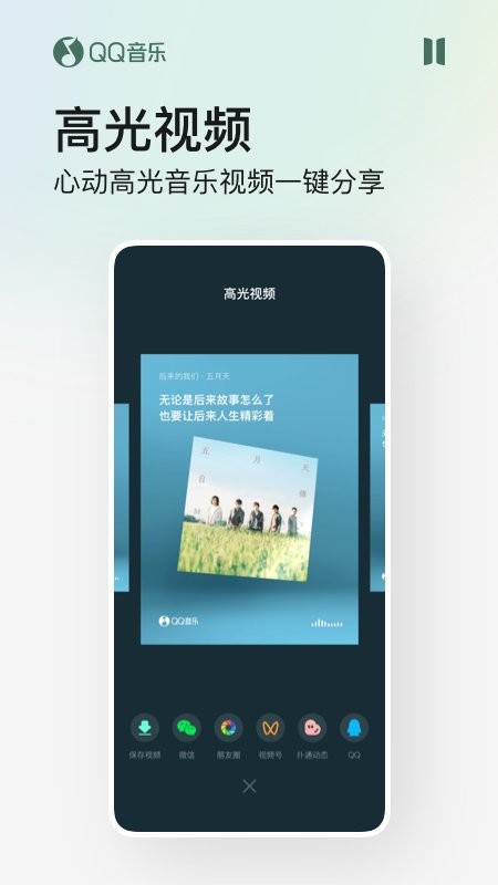 qq音乐app官方版截图4