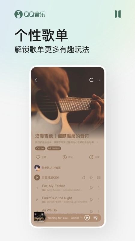 qq音乐app官方版截图5