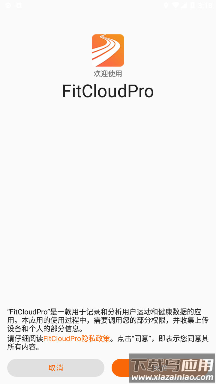 FitCloudPro官方下载