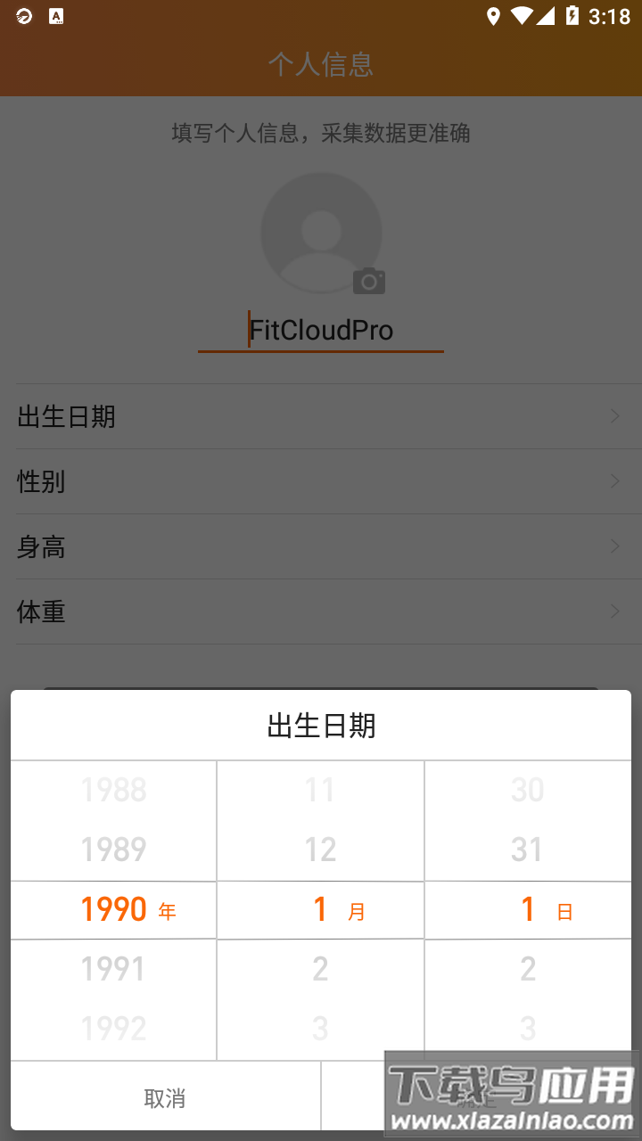 FitCloudPro官方下载最新版截图3