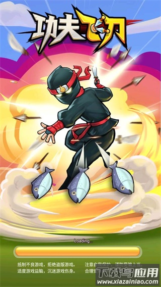 功夫飞刀小游戏