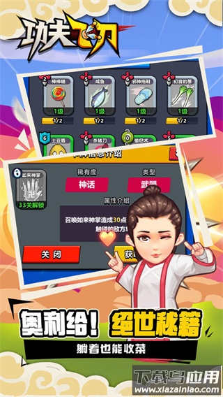 功夫飞刀小游戏最新版截图2