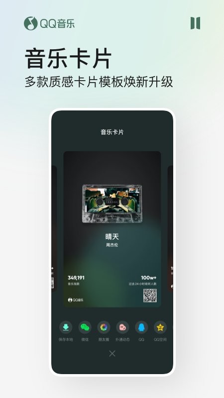 qq音乐内置模块最新版截图2