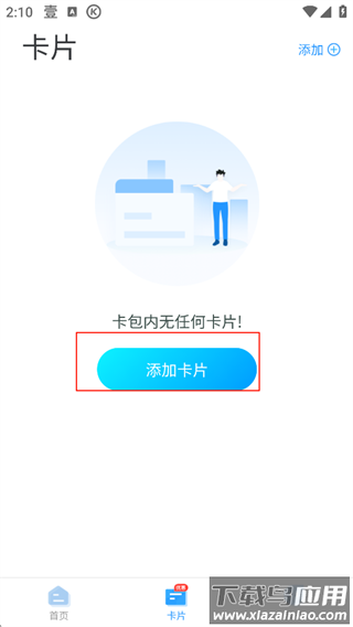 我的武汉通app官方版