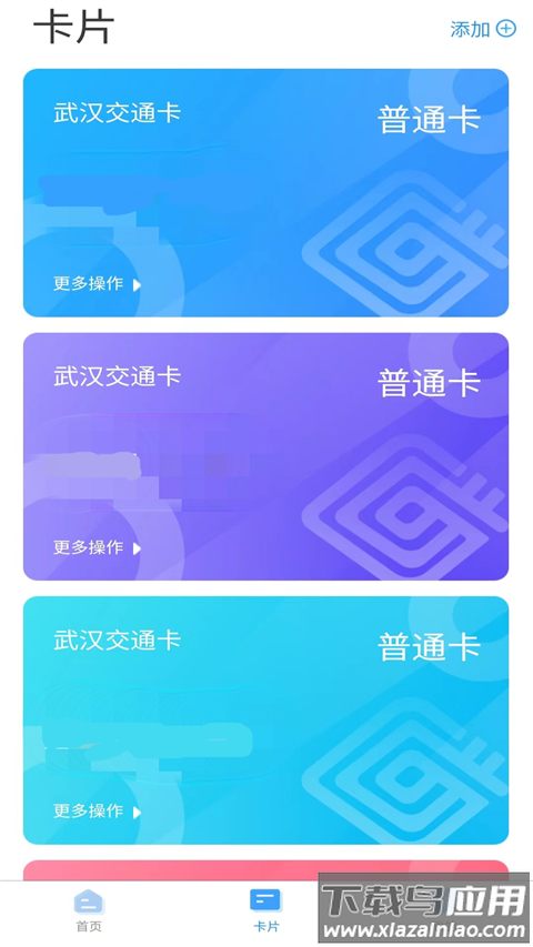 我的武汉通app官方版截图2