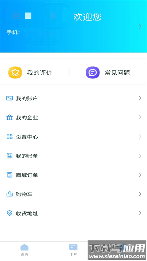 我的武汉通app官方版截图3