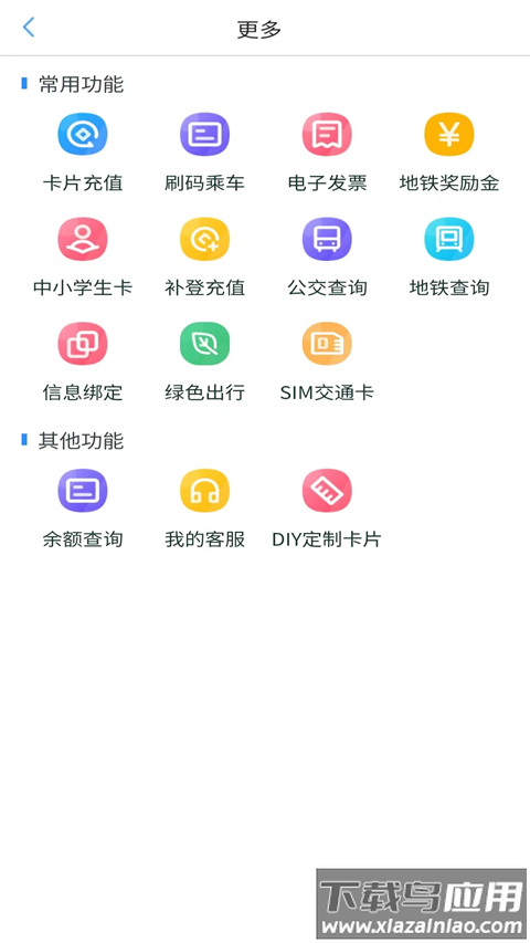 我的武汉通app官方版截图5