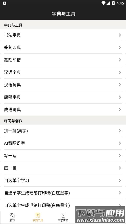 不厌书法官方免费下载截图1
