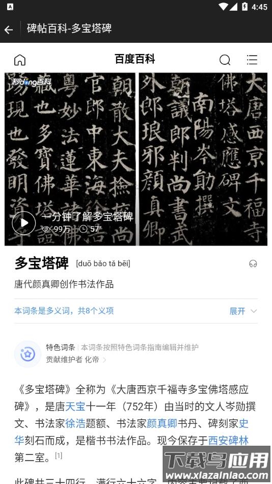 不厌书法官方免费下载截图4