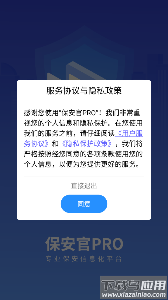 保安官Pro最新版截图1