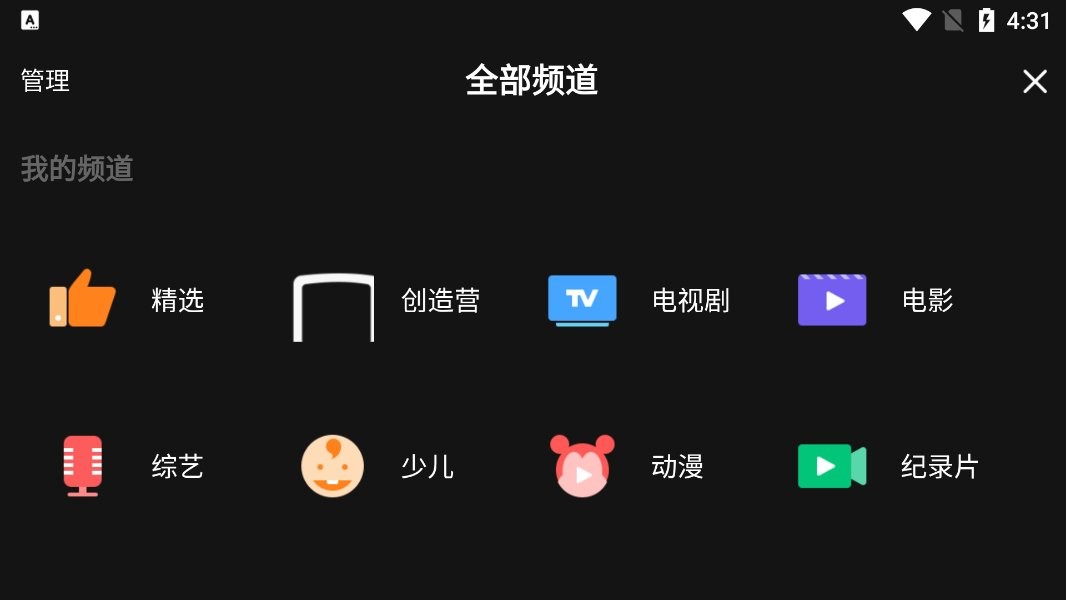 腾讯视频hd官方版截图2