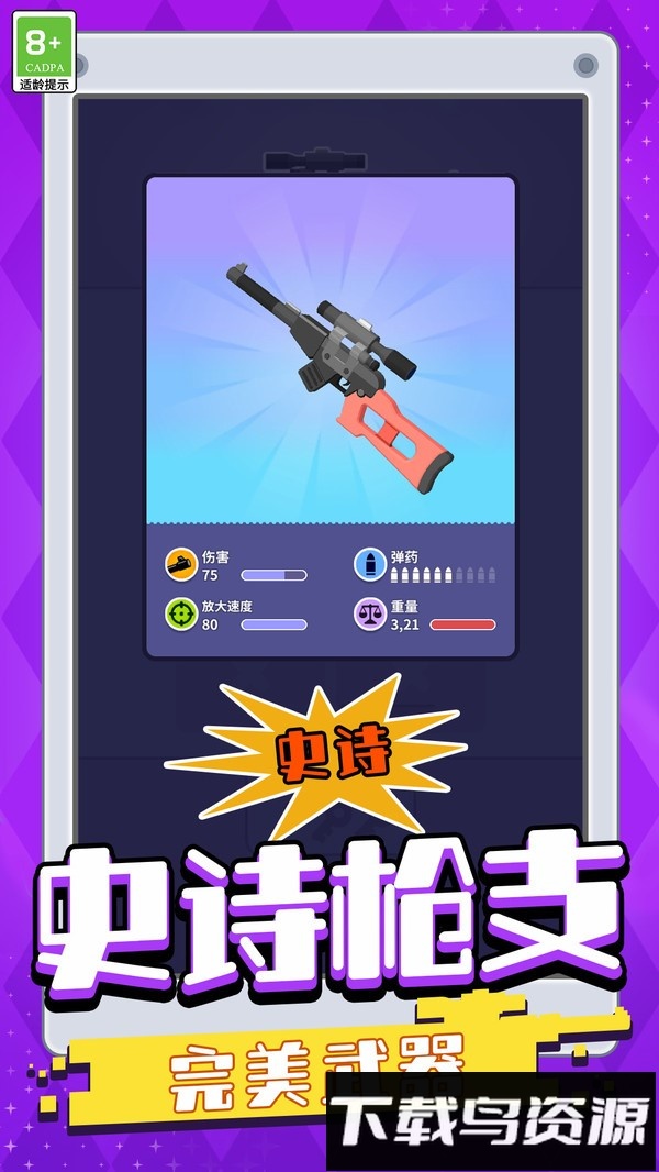 超能神枪手最新版截图4