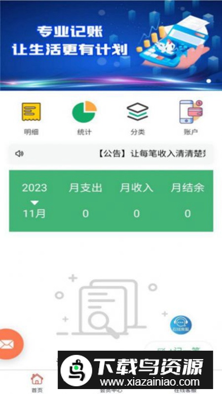 络可记账app手机版最新版截图2