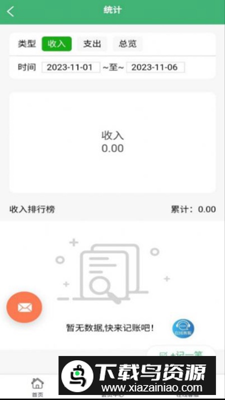 络可记账app手机版最新版截图3