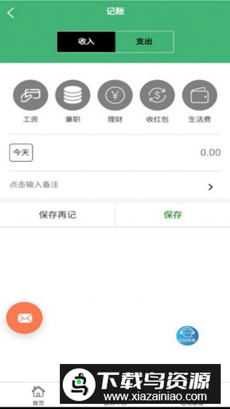络可记账app手机版最新版截图4