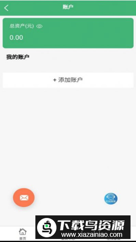 络可记账app手机版最新版截图5
