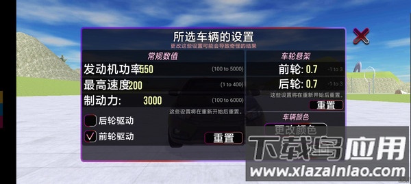 VAZ碰撞模拟器汉化版免费下载截图