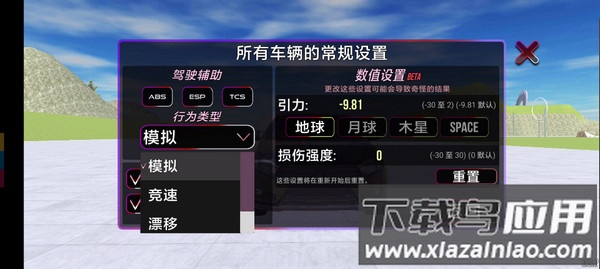 VAZ碰撞模拟器汉化版免费下载截图