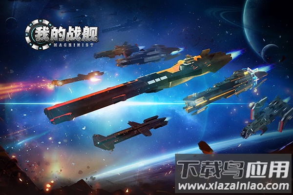 我的战舰手机版截图5