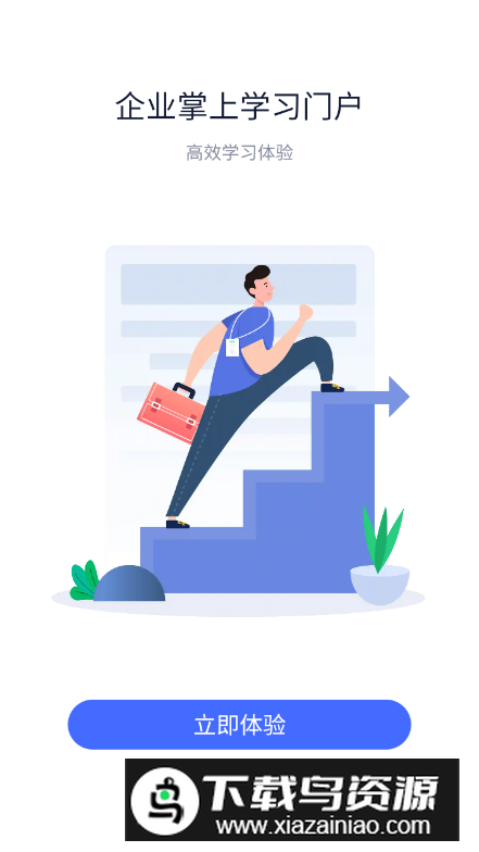 绚星云学习app客户端截图1