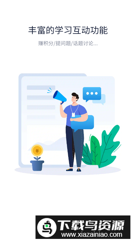 绚星云学习app客户端截图2