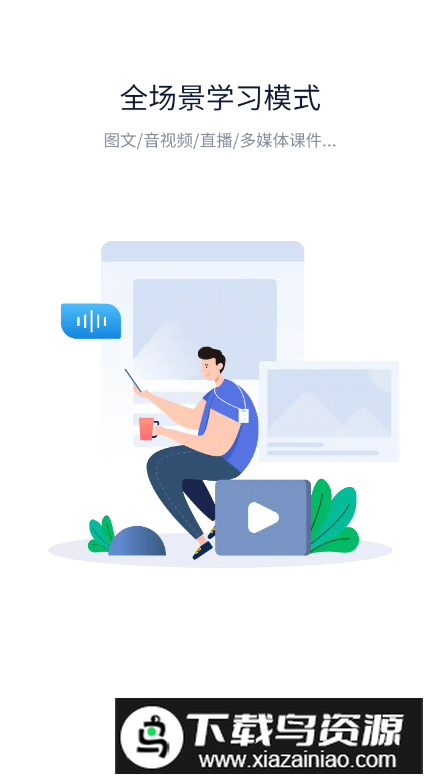 绚星云学习app客户端截图3