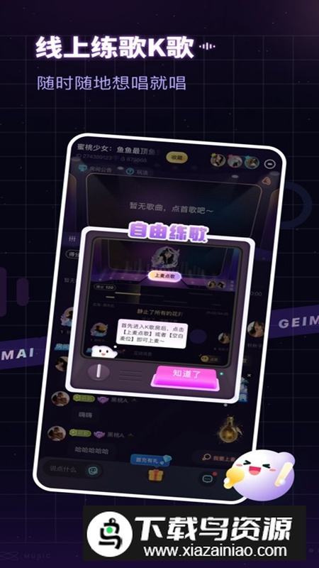 给麦APP官方最新版最新版截图4