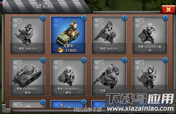 我的战争手游官方最新版2025