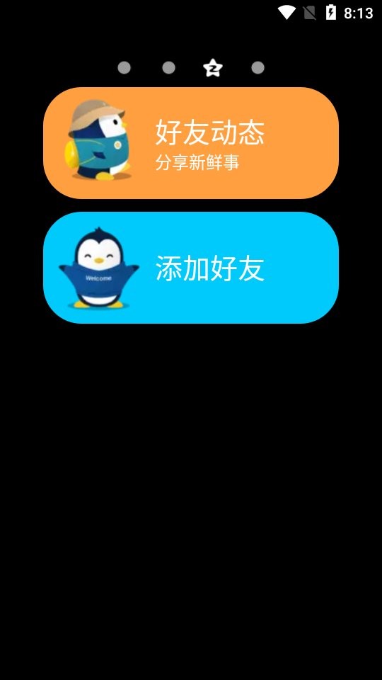 QQ儿童版官方正版截图3