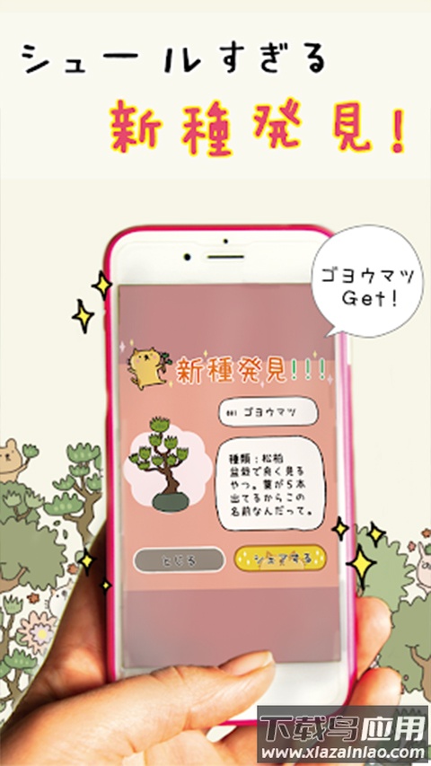 盆栽大师游戏(盆栽あつめ)