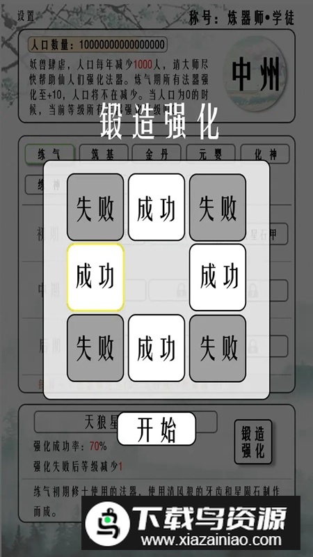 给大佬炼器的日子手游最新版最新版截图1
