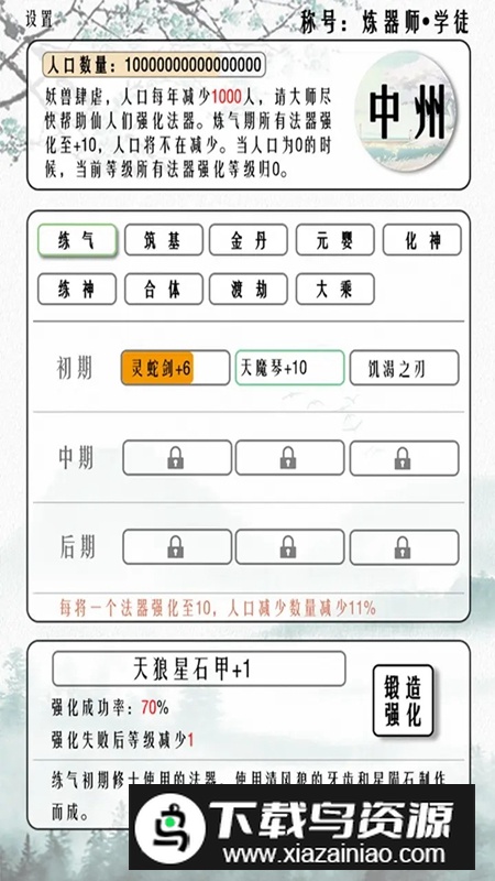 给大佬炼器的日子手游最新版最新版截图2