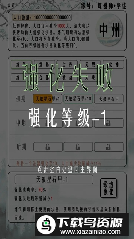 给大佬炼器的日子手游最新版最新版截图3