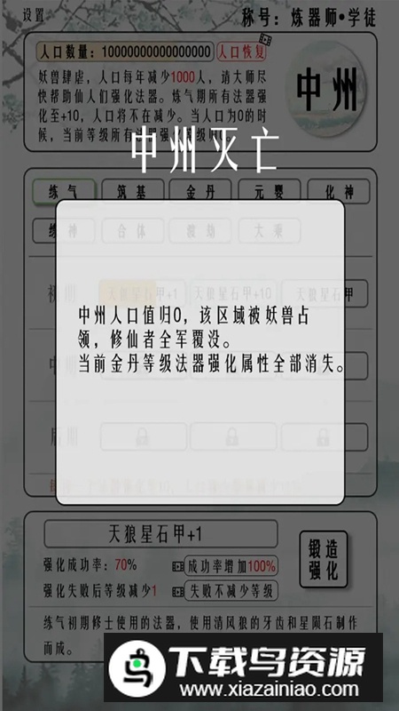 给大佬炼器的日子手游最新版最新版截图4