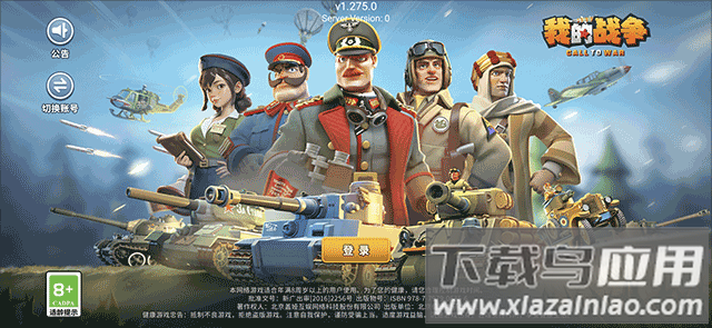 我的战争手游中文版
