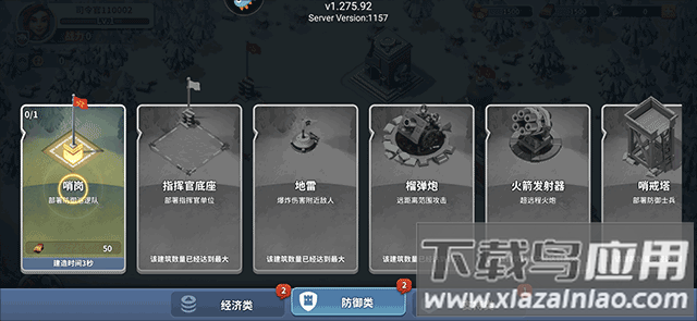 我的战争手游中文版