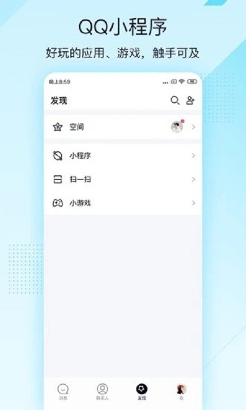 qq极速版官方正式版截图1
