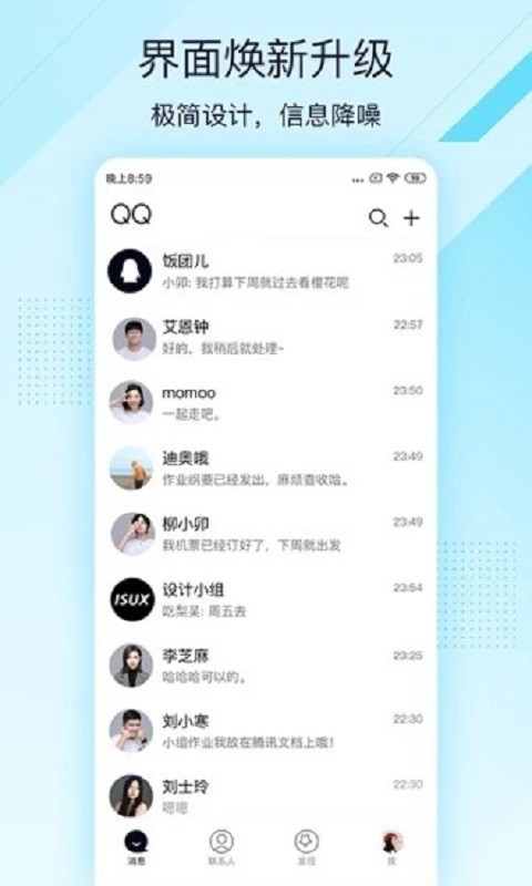 qq极速版官方正式版截图2
