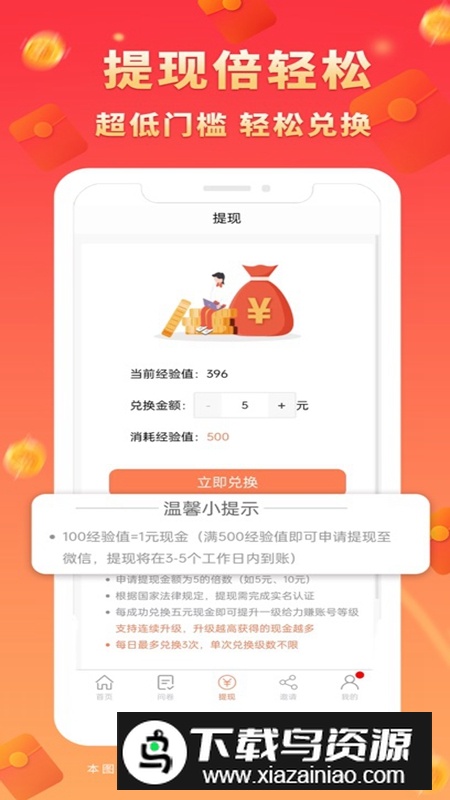 给力赚APP官方手机版最新版截图1